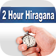 Top 27 Education Apps Like 2 Hour Hiragana - Best Alternatives