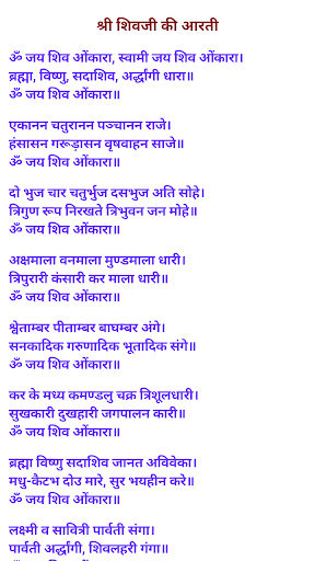 आरती और चालीसा संग्रह