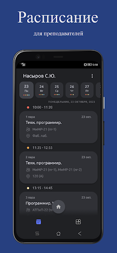 МонПК - расписание занятий Screen 3