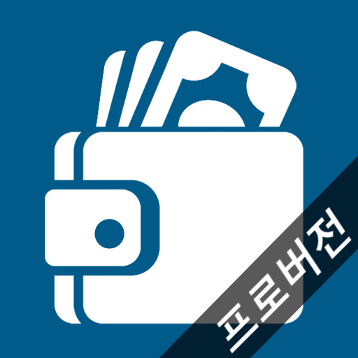 채권채무 관리 앱 프로버전 Windows에서 다운로드