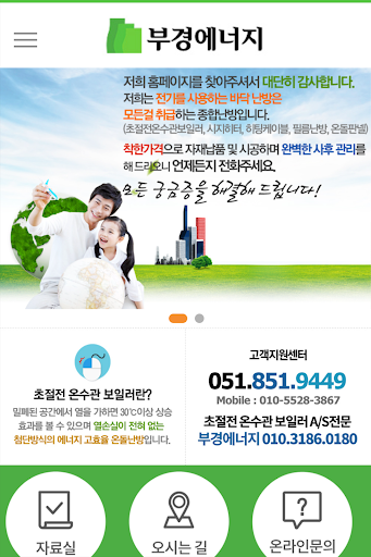 Android application 부경에너지 screenshort