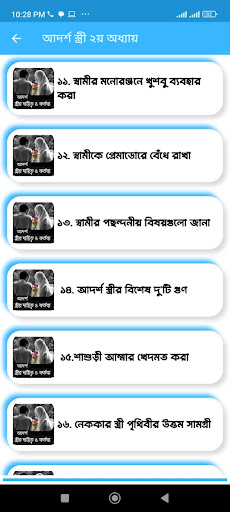 Android application Being Ideal Wife।আদর্শ স্ত্রী screenshort