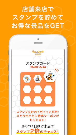 ビークイック公式アプリ Screen 3