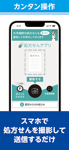 処方せんアプリ-日本メディカルシステムのおすすめ画像1