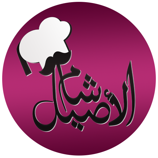 مطبخ شام الأصيل logo