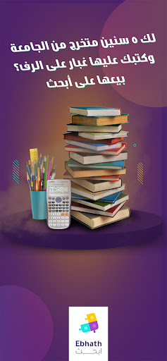 Android application Ebhath ابحث screenshort