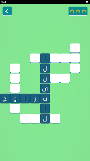 زدني | كلمات متقاطعة بدون نت Screen 3