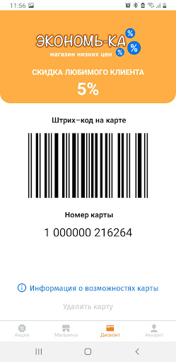 Экономь-ка Screen 3