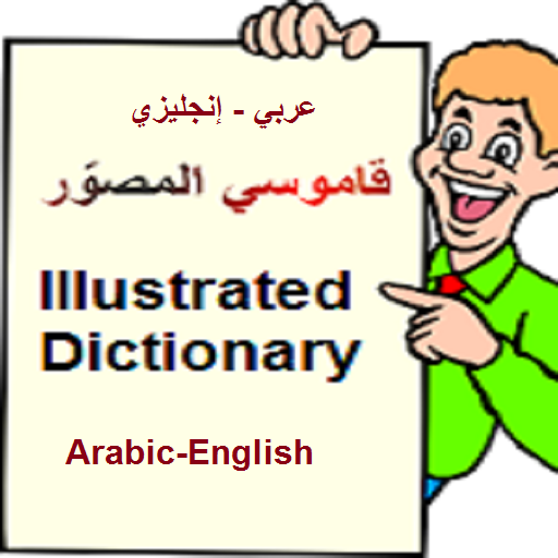 Illustrated Dictionary  Icon