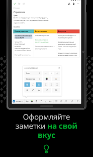 Evernote — Система организации заметок Screenshot