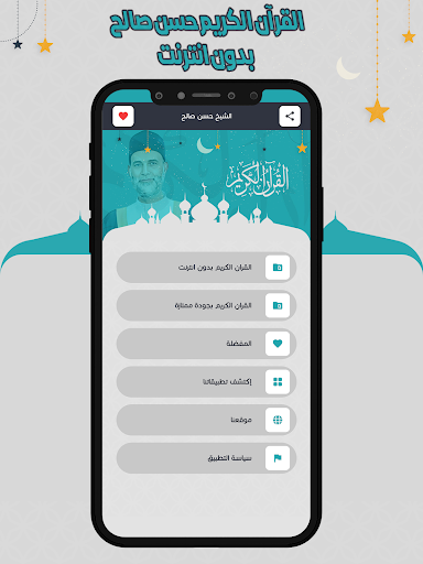 قرأن كامل حسن صالح بدون نت Screen 2