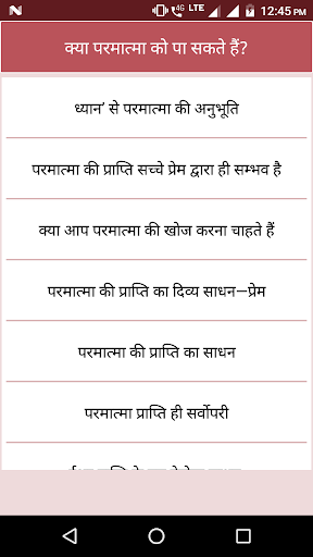 क्या परमात्मा को पा सकते हैं?