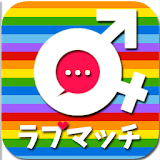 恋する？！ラブマッチ☆ひまトーク出会系アプリ icon
