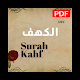 Surah kahf pdf विंडोज़ पर डाउनलोड करें