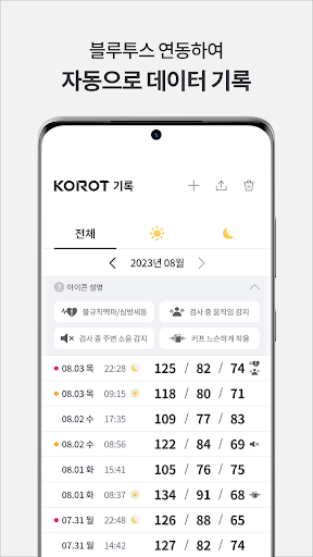KOROT - 코르트(beta) Screen 3