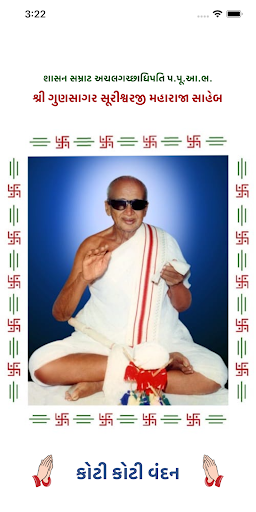 Android application Achalgachham screenshort