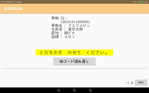 果実硬度測定機 Screen 2