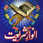 Cover Image of ดาวน์โหลด Anware Shariyat Hindi Urdu  APK