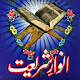 Anware Shariyat Hindi Urdu विंडोज़ पर डाउनलोड करें