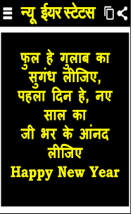 Happy New Year Shayari 2024