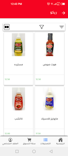 ricco stores Screen 3