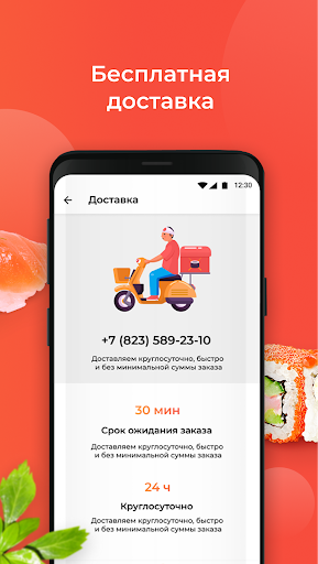 Wok & Roll | Доставка еды Screen 2
