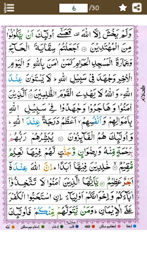 Surah At Tawbah  سورة التوبة
