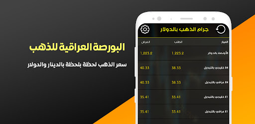 البورصة العراقية للذهب