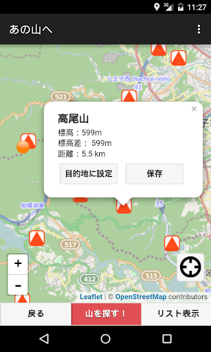 あの山へ！ Screen 2