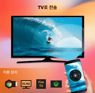 TV연결 –  TV로전송 크롬캐스트, 브라우저에서 TV 2.3.3.5 1