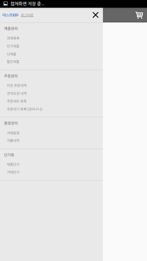 한주전기EDI Screen 3