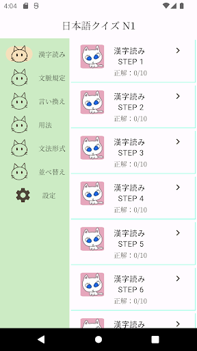Android application 日本語クイズ JLPT N1 screenshort