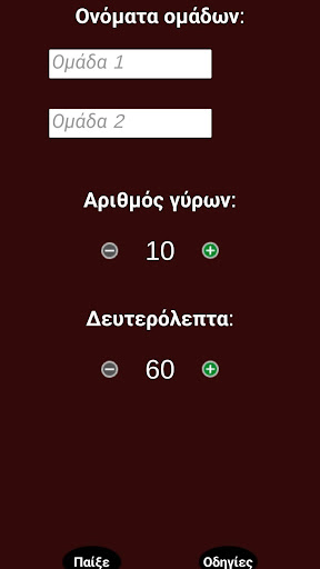 Android application Παντομίμα screenshort