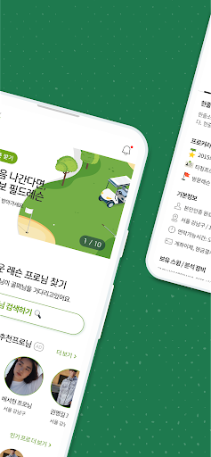 헤이골프 - 프로님앱 Screen 2