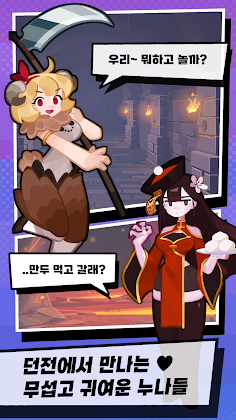 던전누나 - Screenshot 3