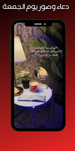 Android application دعاء يوم الجمعه كتابه screenshort