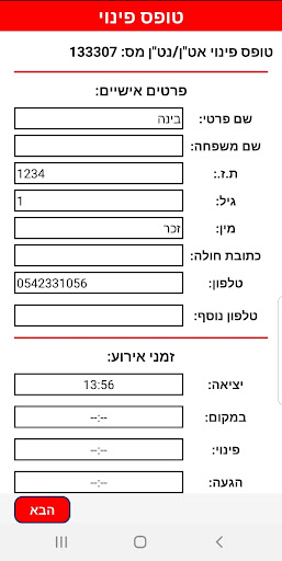 אמבולנסים Screen 2