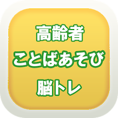 おすすめの認知症 物忘れの対策アプリランキング1位はこれ みんなが使っている人気アプリ特集 Appbank調査 Appbank