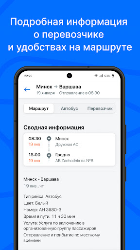 Атлас — билеты на автобусы Screen 3