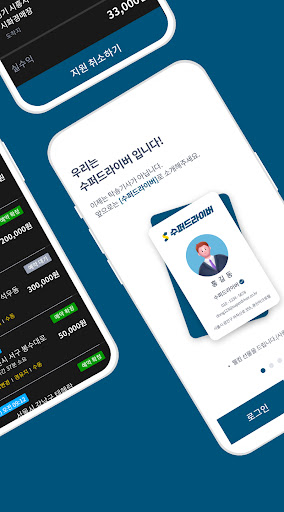 수퍼드라이버 Screen 2