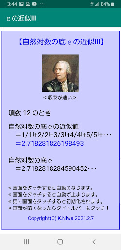 自然対数の底ｅの近似３ Screen 2