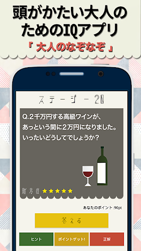 Download 大人のなぞなぞ 1日5分の脳トレなぞなぞアプリ Free For Android 大人のなぞなぞ 1日5分の脳トレ なぞなぞアプリ Apk Download Steprimo Com