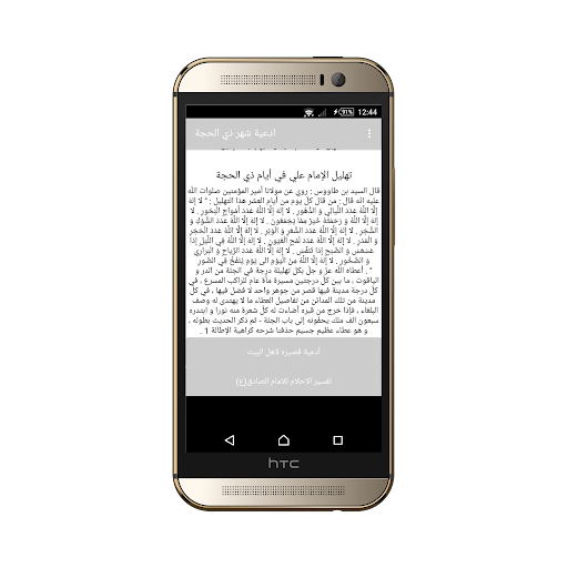 ادعية شهر ذي الحجة Screen 3