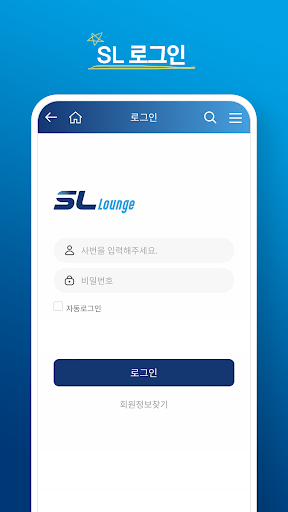 SL라운지 Screen 2