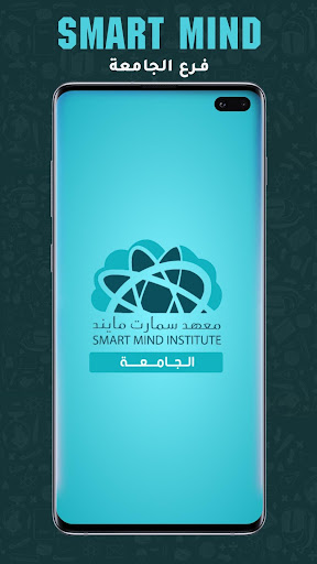 smart mind uni screens Screenshot 1 - AppWisp.com