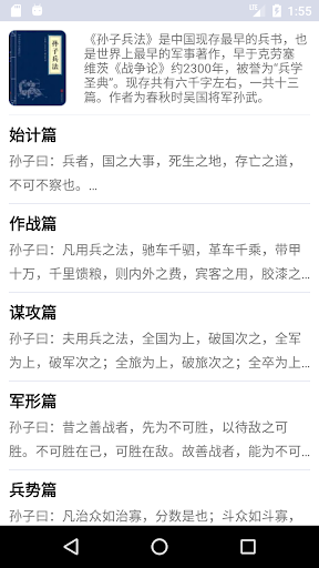 Android application 孙子兵法 screenshort