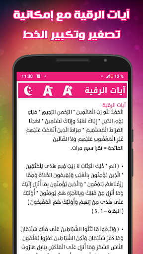 Offline Ruqyah Mishary AlAfasy Screen 2