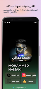 محمد حماقي بدون نت 2023