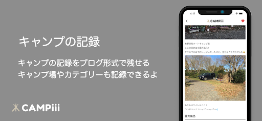 CAMPiii（キャンピー） キャンプ専用SNS Screen 2
