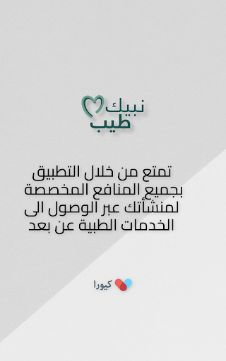 Android application نبيك طيب screenshort